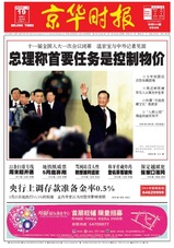 Jinghua Times.jpg